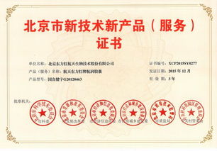 東方紅牌航潤(rùn)膠囊榮膺北京市新技術(shù)產(chǎn)品證書(shū)，彰顯北京科技服務(wù)新高度