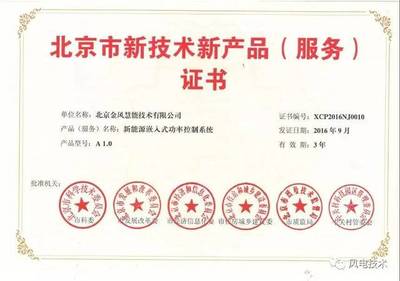 《風(fēng)電場(chǎng)工程檔案驗(yàn)收規(guī)程》送審稿通過(guò)審查，北京技術(shù)服務(wù)體系助力行業(yè)規(guī)范化發(fā)展