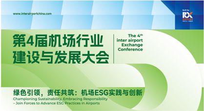 碼上報(bào)名 豪禮相送 | 第九屆中國(guó)(北京)國(guó)際機(jī)場(chǎng)技術(shù)、設(shè)備、設(shè)計(jì)和服務(wù)展覽會(huì)即將隆重開(kāi)展