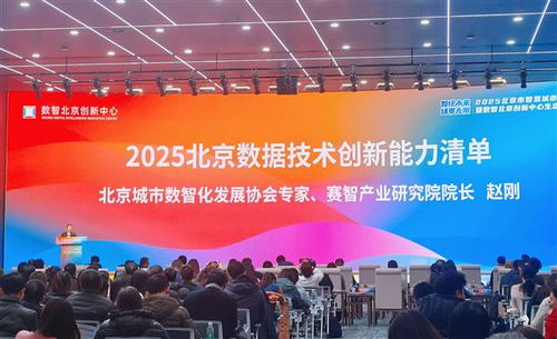 中科天璣兩項關鍵技術攻關成果入選北京數據技術創新能力清單，彰顯技術服務新高度